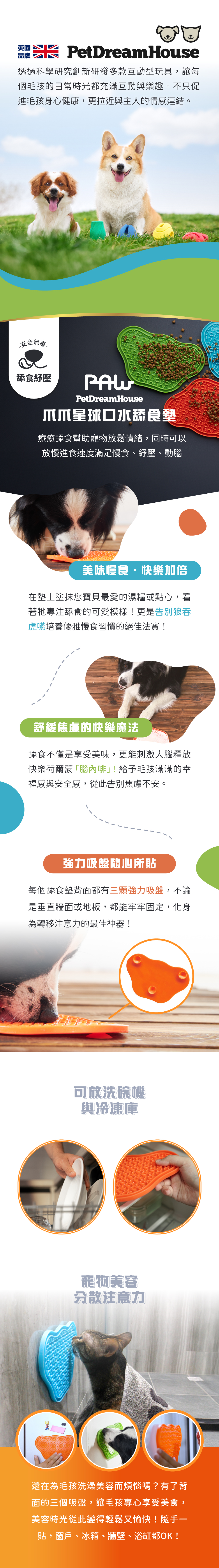 PetDreamHouse爪爪造型舔食墊，可放置肉泥、優格，訓練犬貓舔食，分散注意力以及減緩焦慮，強力吸盤底座，方便設置擺放。