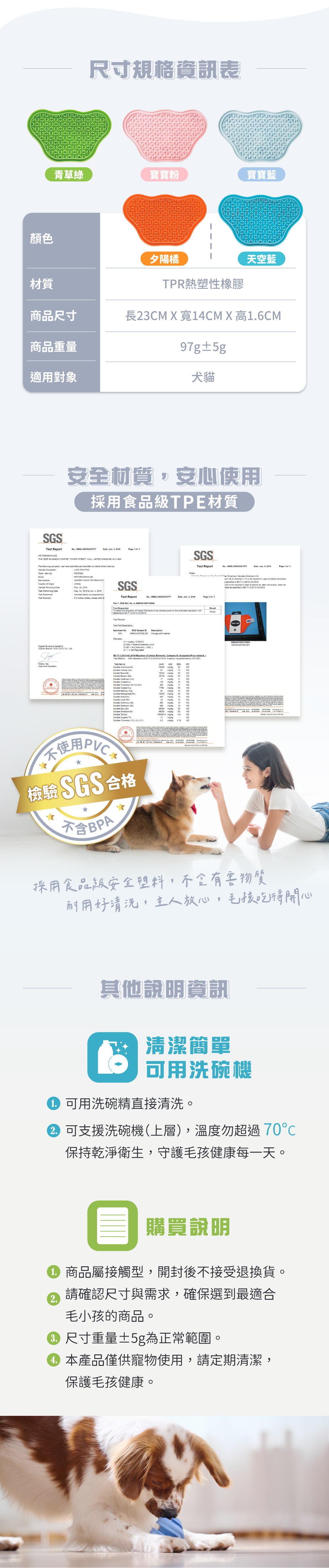 舔食墊尺寸及材質安全介紹