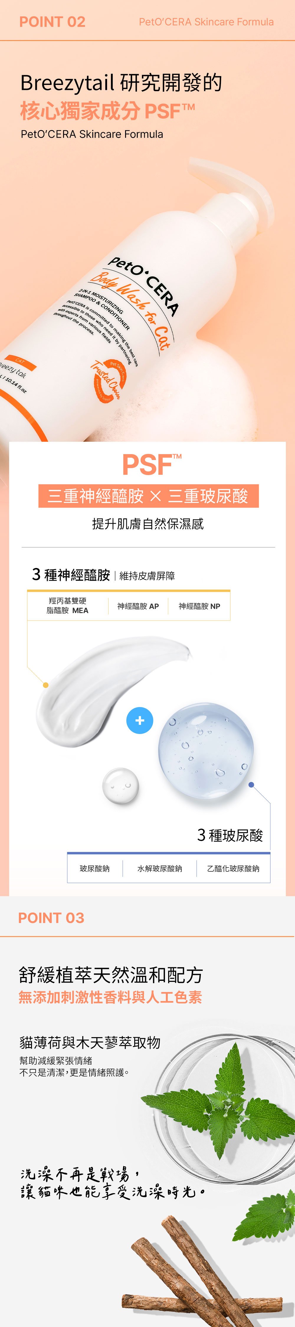 貓薄荷添加，幫助洗澡時的放鬆心情