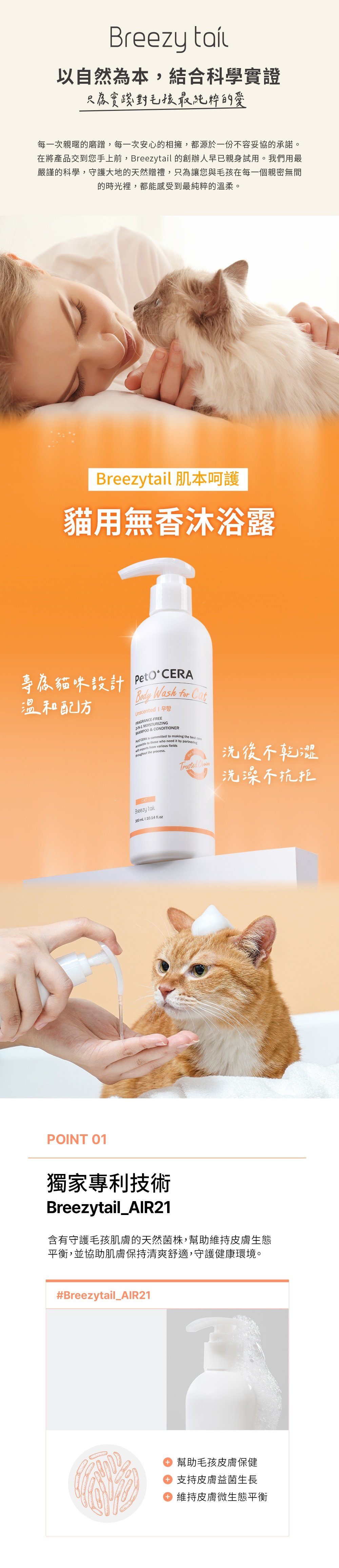 Breezytail貓用無香沐浴露 Breezytail貓用無香沐浴露