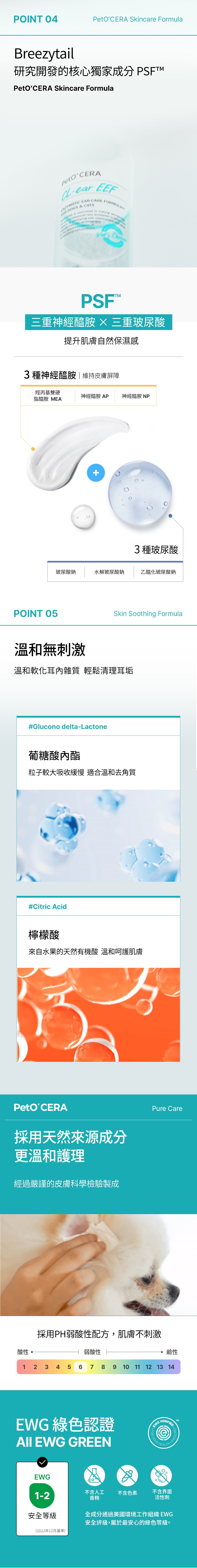 獨家天然微生物配方，維持耳道皮膚自然平衡，讓每日護理更安心。