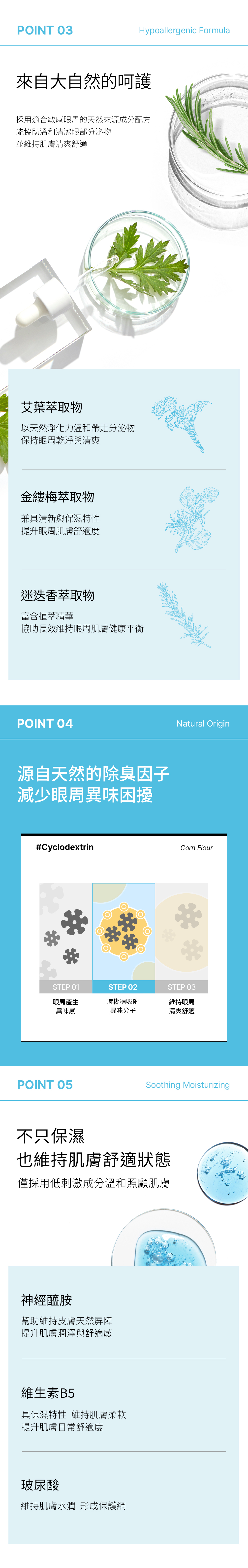 獨家天然微生物配方，維持皮膚自然平衡
