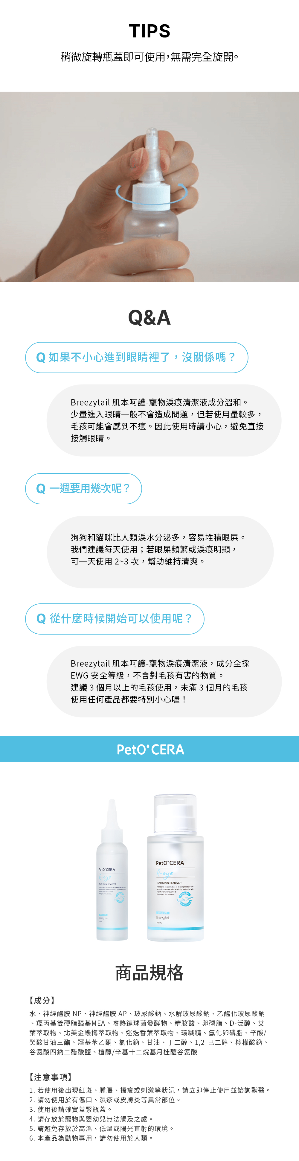 產品QA以及產品成分介紹