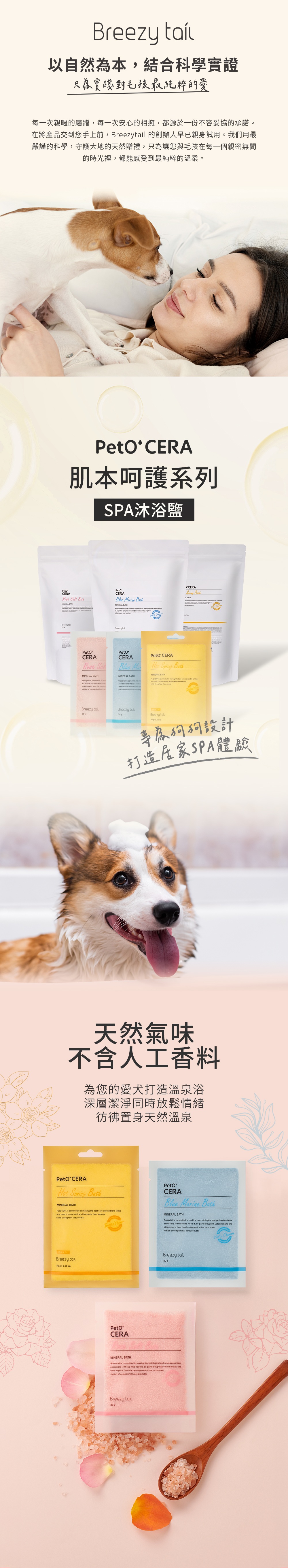 BreezytailSPA沐浴鹽 BreezytailSPA沐浴鹽