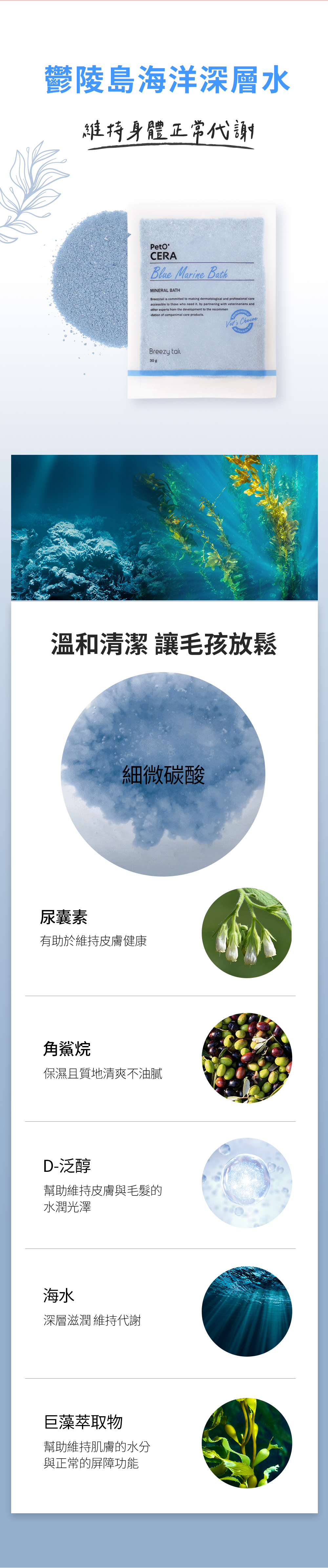 海洋沐浴鹽特色介紹 海洋沐浴鹽特色介紹