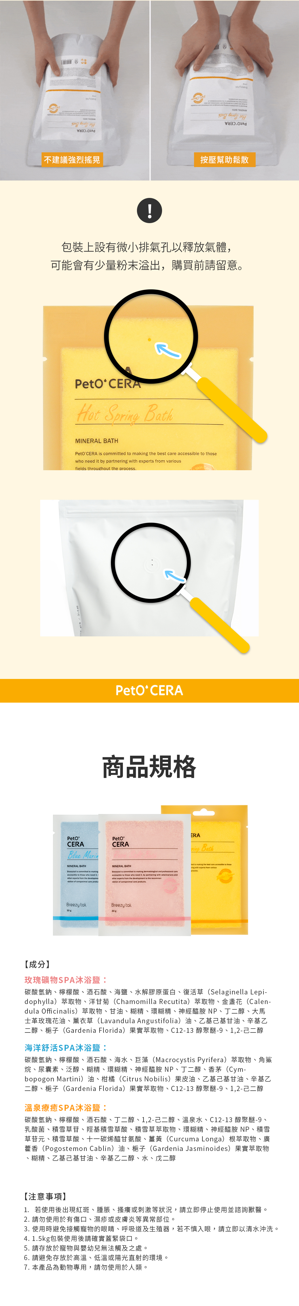 產品成分內容及注意事項