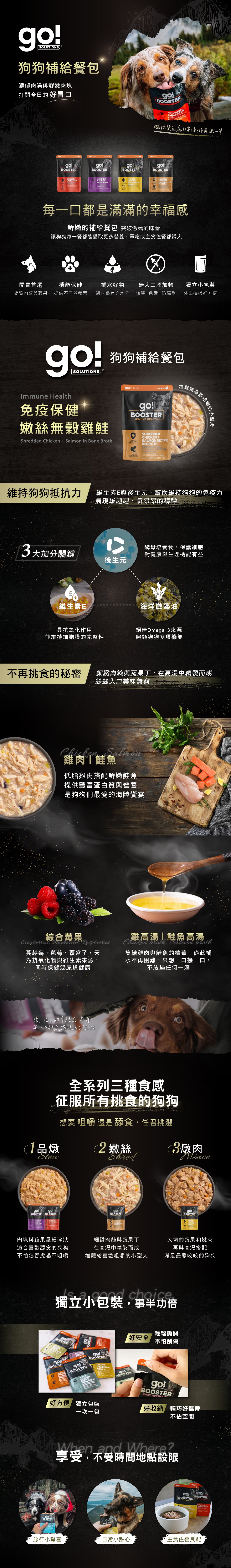 go!狗狗補給餐包,濃郁肉湯與鮮嫩肉塊,每一口都是滿滿的幸福感。機能保健添加,提供不同營養素,邊吃邊補充水分,補水小幫手。無膠無色素、防腐劑,天然食材安全吃的到原味。獨立式小包裝,外出攜帶好方便。全系列三種食感,征服所有挑嘴狗狗味蕾。享受日常不受限的小確幸。 go!狗狗補給餐包,濃郁肉湯與鮮嫩肉塊,每一口都是滿滿的幸福感。機能保健添加,提供不同營養素,邊吃邊補充水分,補水小幫手。無膠無色素、防腐劑,天然食材安全吃的到原味。獨立式小包裝,外出攜帶好方便。全系列三種食感,征服所有挑嘴狗狗味蕾。享受日常不受限的小確幸。