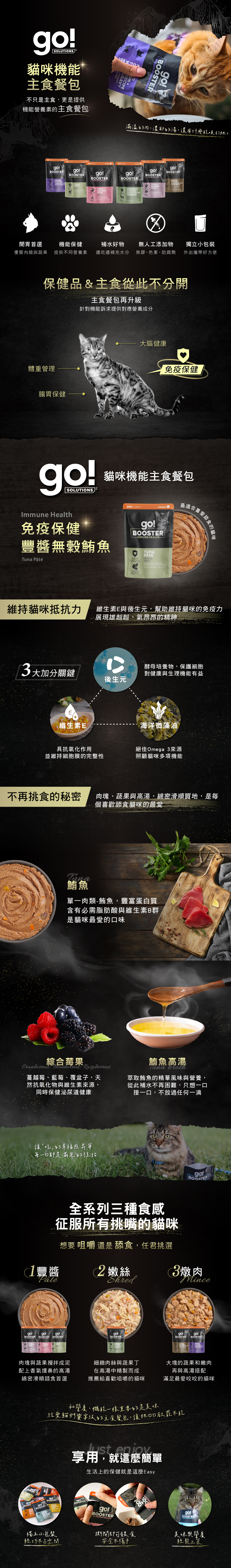 go!貓咪補給餐包，濃郁肉湯與鮮嫩肉塊，每一口都是滿滿的幸福感。機能保健添加，提供不同營養素，邊吃邊補充水分，補水小幫手。無膠無色素、防腐劑，天然食材安全吃的到原味。獨立式小包裝，外出攜帶好方便。全系列三種食感，征服所有挑嘴狗狗味蕾。享受日常不受限的小確幸。