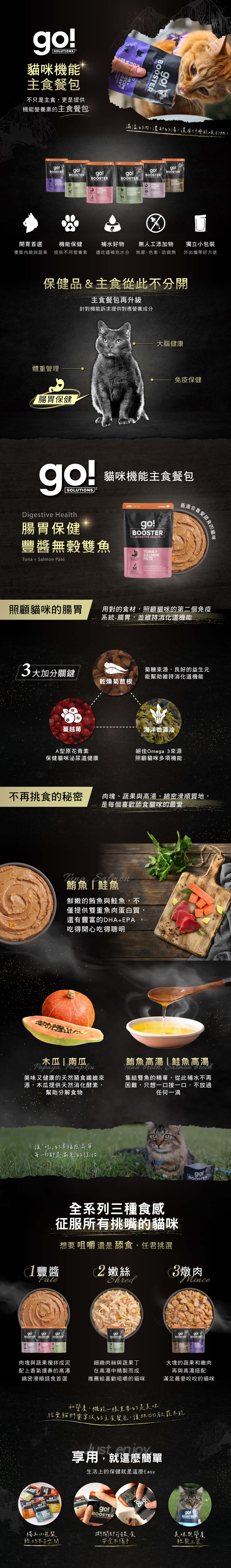 go!貓咪補給餐包,濃郁肉湯與鮮嫩肉塊,每一口都是滿滿的幸福感。機能保健添加,提供不同營養素,邊吃邊補充水分,補水小幫手。無膠無色素、防腐劑,天然食材安全吃的到原味。獨立式小包裝,外出攜帶好方便。全系列三種食感,征服所有挑嘴狗狗味蕾。享受日常不受限的小確幸。 go!貓咪補給餐包,濃郁肉湯與鮮嫩肉塊,每一口都是滿滿的幸福感。機能保健添加,提供不同營養素,邊吃邊補充水分,補水小幫手。無膠無色素、防腐劑,天然食材安全吃的到原味。獨立式小包裝,外出攜帶好方便。全系列三種食感,征服所有挑嘴狗狗味蕾。享受日常不受限的小確幸。