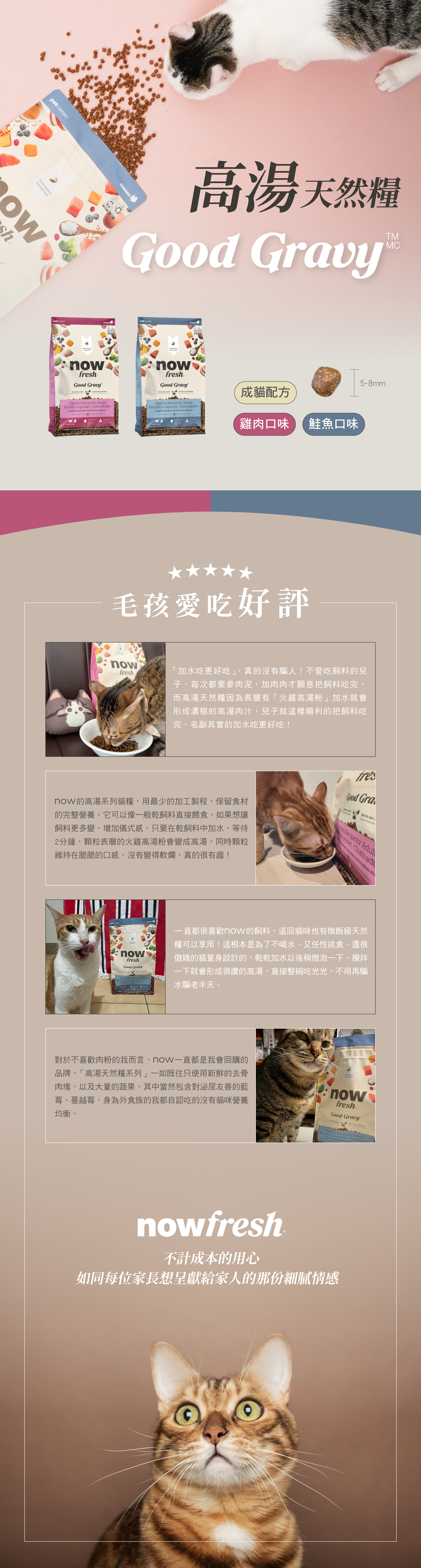 搭配天然蔬果,以及古代穀物,提供必需維生素B群及礦物質。口味分別是雞肉及鮭魚。全程低溫製作,第一手新鮮優質油品搭配20種以上的天然蔬果,專為不同體型貓咪設計 搭配天然蔬果,以及古代穀物,提供必需維生素B群及礦物質。口味分別是雞肉及鮭魚。全程低溫製作,第一手新鮮優質油品搭配20種以上的天然蔬果,專為不同體型貓咪設計