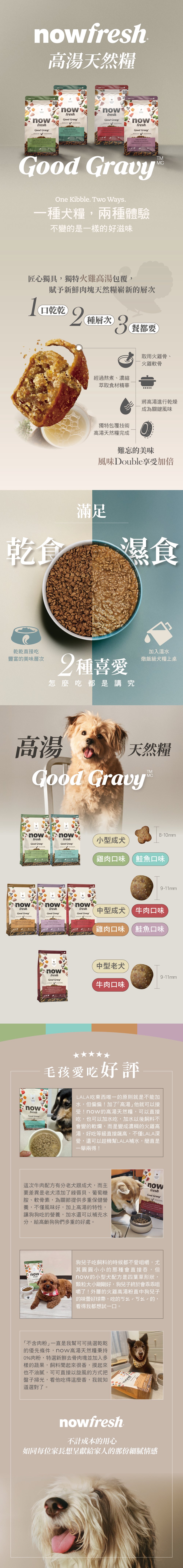 gravy_商品內頁_狗狗綜合MB1