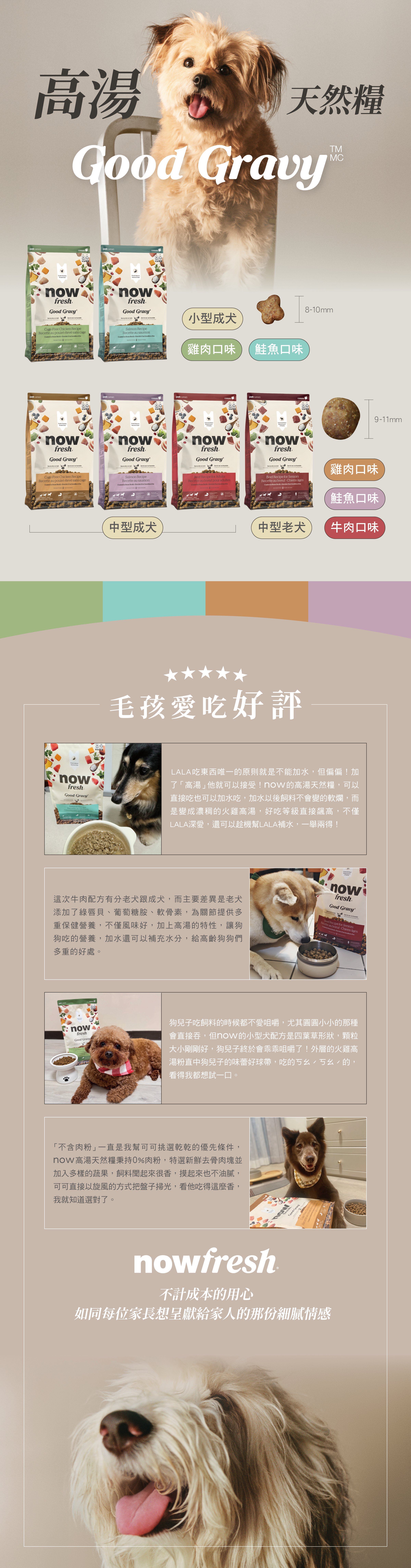 gravy_商品內頁_狗狗綜合2