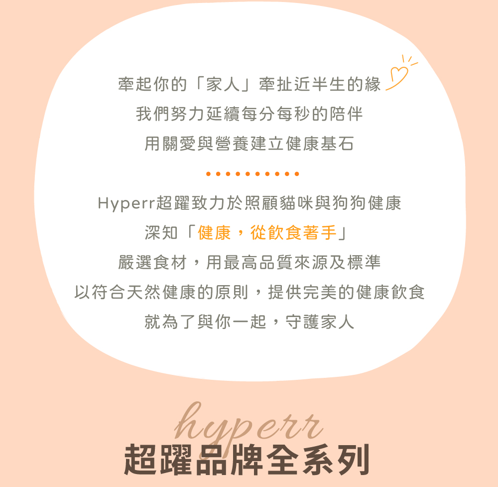 Hyperr超躍 貓狗飼料、零食、保健品 Hyperr超躍 貓狗飼料、零食、保健品