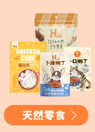 Hyperr超躍 貓狗天然零食 Hyperr超躍 貓狗天然零食