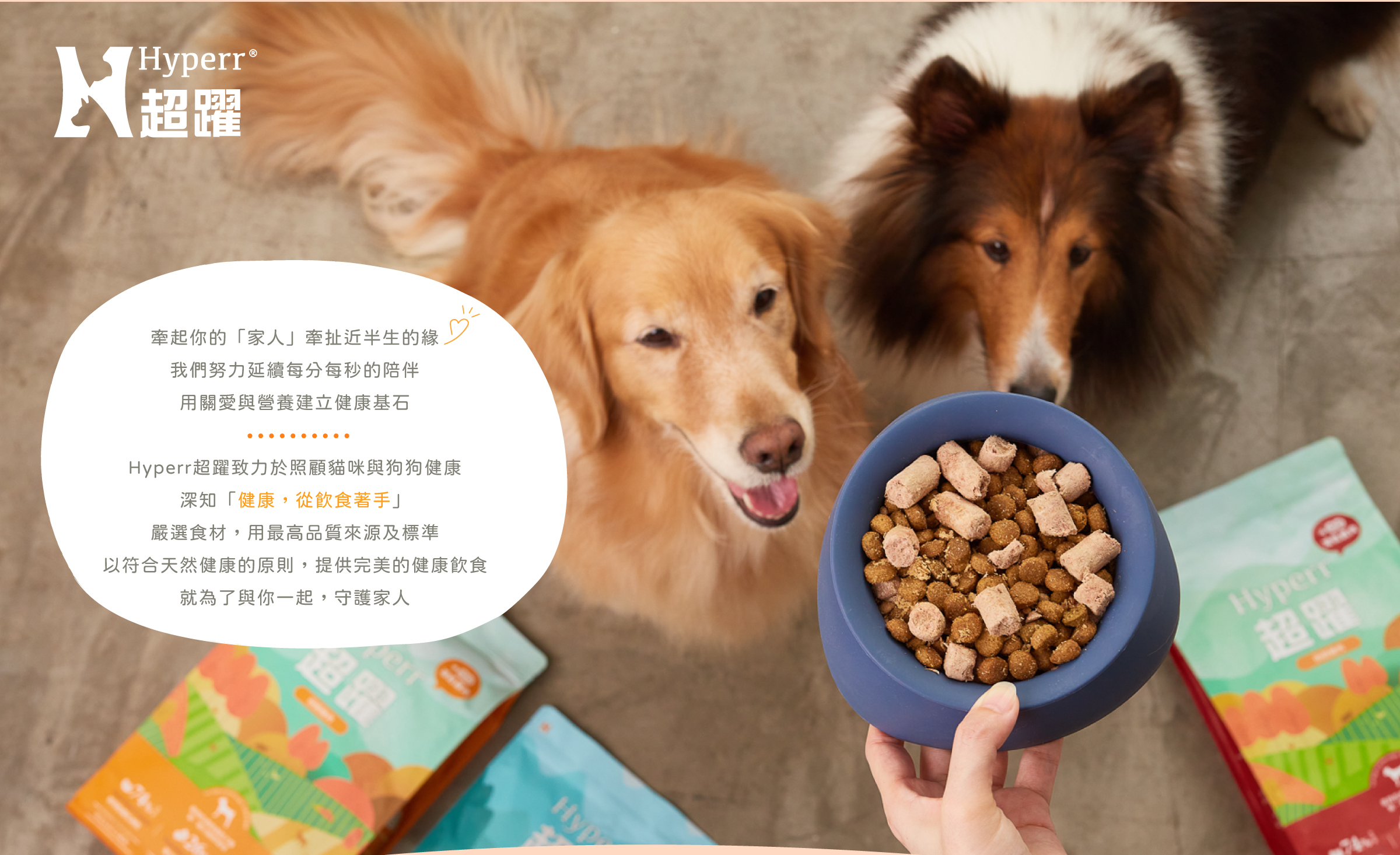 Hyperr超躍 貓狗飼料、零食、保健品 Hyperr超躍 貓狗飼料、零食、保健品