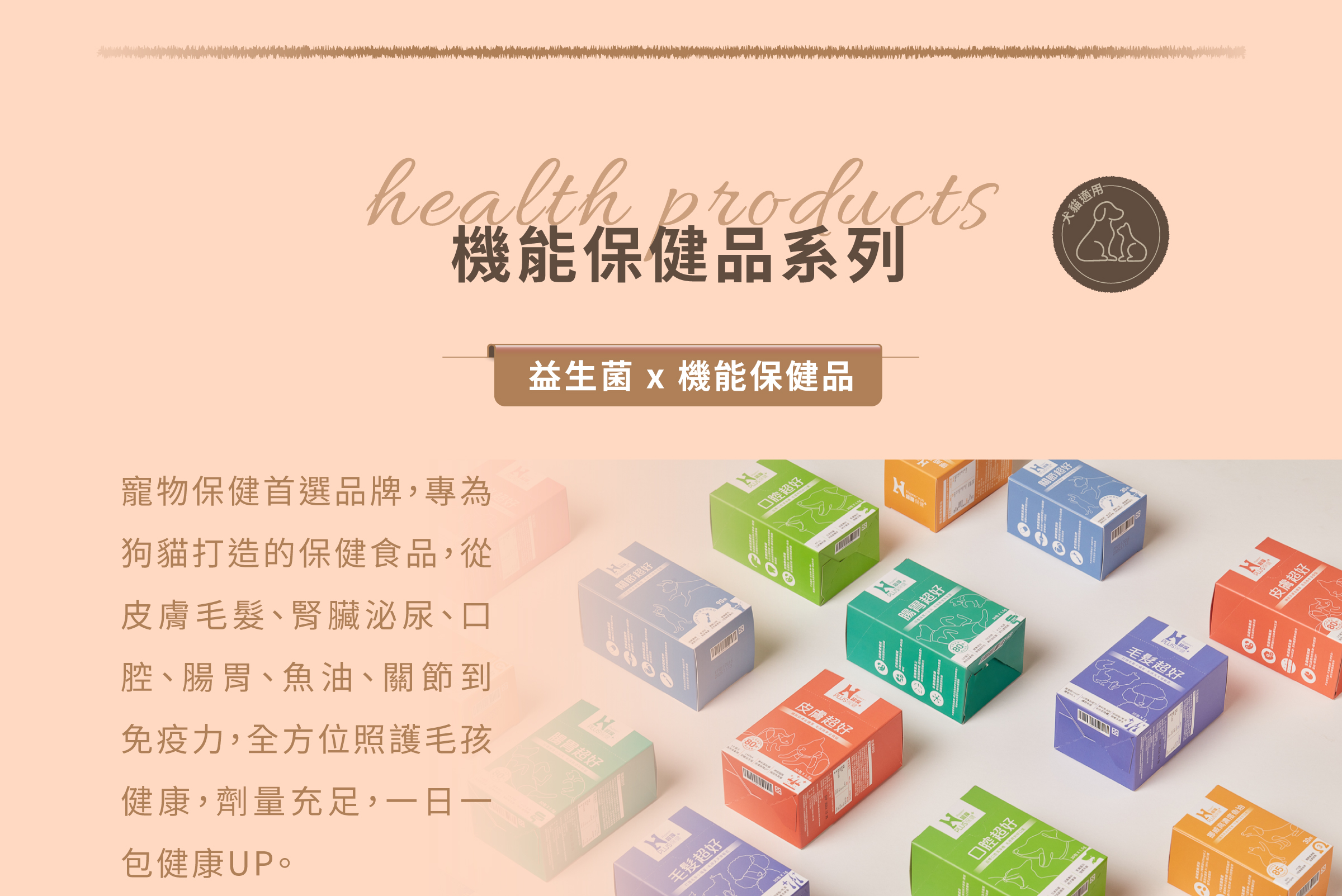 Hyperr超躍 犬貓益生菌、魚油、保健品 Hyperr超躍 犬貓益生菌、魚油、保健品